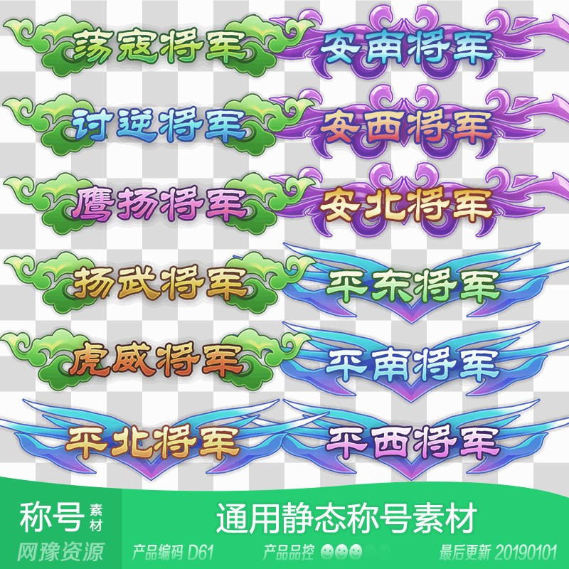 网豫素材d61 三国军衔称号称谓道具图标32个 网页手机游戏素材