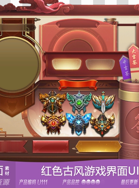 网豫素材U111 红色简约古风仙侠游戏按钮界面UI 网页手机游戏素材