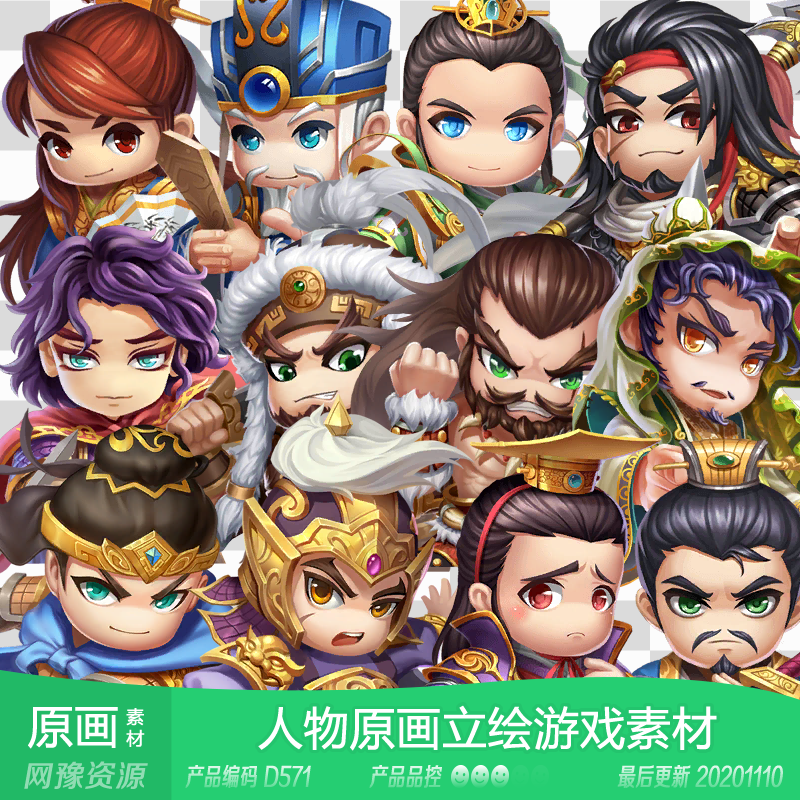 网豫素材d571 三国卡通半人物原画立绘卡牌新品 网页手机游戏素材