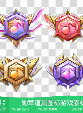 网豫素材D646 音符微章勋章段位等级道具图标静态新品 游戏素材
