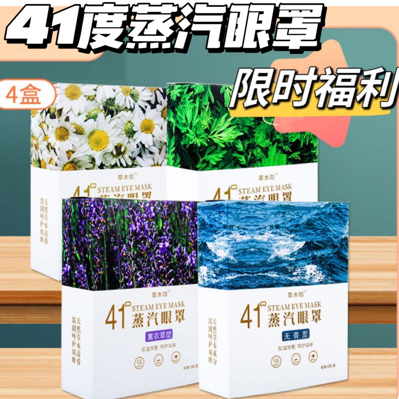 草木咖蒸汽眼罩黑眼圈眼睛缓解疲劳干...