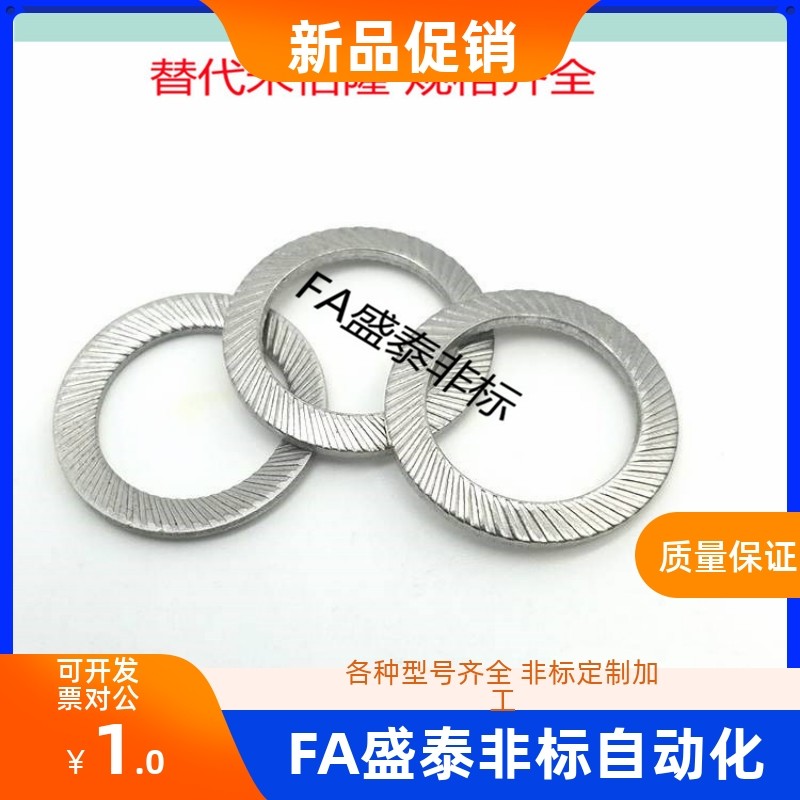 304不锈钢防滑垫圈 碟形自锁垫片din9250-s双面齿垫圈m1.6*m42