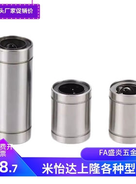 怡合达LMC07不锈钢直线轴承LMC06-d8 10 12 13 16 20 25 30 35 40