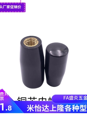 胶木铜牙手柄套操作把手固定握柄HAJ71/81-M5/M6/M8/M10/M12/M16