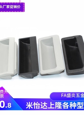 PULPB尼龙嵌入式拉手暗把手PULPY-L78/L108.5-T1.2/T1.6/T2/T2.3