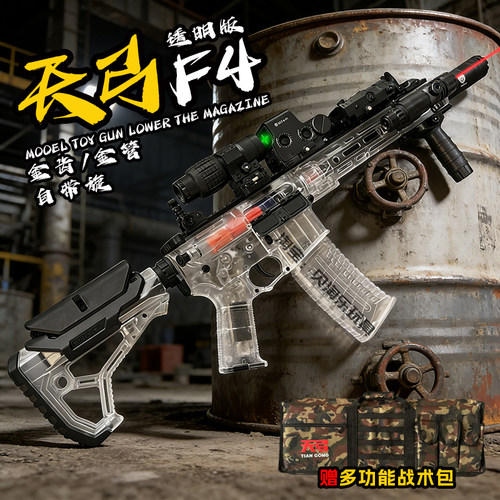 新款天弓F4透明电动连发玩具枪