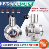 蝶阀快装 KF真空镜面快装 316不锈钢卡箍式 304 蝶阀超真空专用 蝶阀