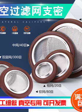 不锈钢304真空过滤网密封圈KF16 25去油雾粗细中粗网微米多层