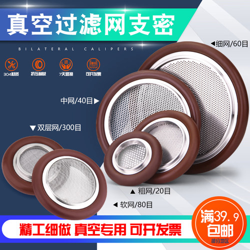 不锈钢304真空过滤网密封圈KF16 25去油雾粗细中粗网微米多层