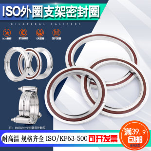 真空法兰密封件iso kf铝外圈支架密封圈304不锈钢支架O型圈63