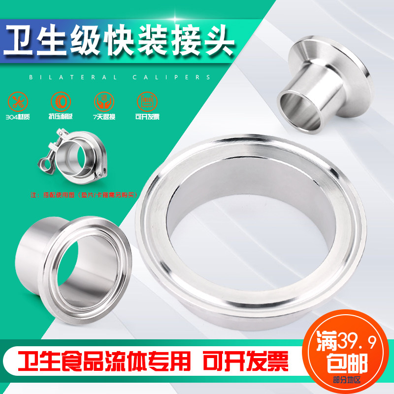 304不锈钢快装接头/卡盘/卡箍接头/快装焊接头/卫生级快速接头图片