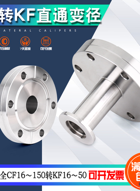 不锈钢304 CF转KF大小头高真空CF转接头 CF35变KF16接头直通变径