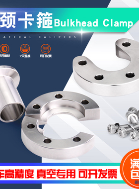 半开环颈卡箍Bulkhead Clamp两半圆舱壁隔板夹钳对半法兰压箍KF16