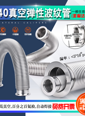 不锈钢波纹管KF/NW40 卡盘真空法兰波纹管 弹性柔软波纹管 304