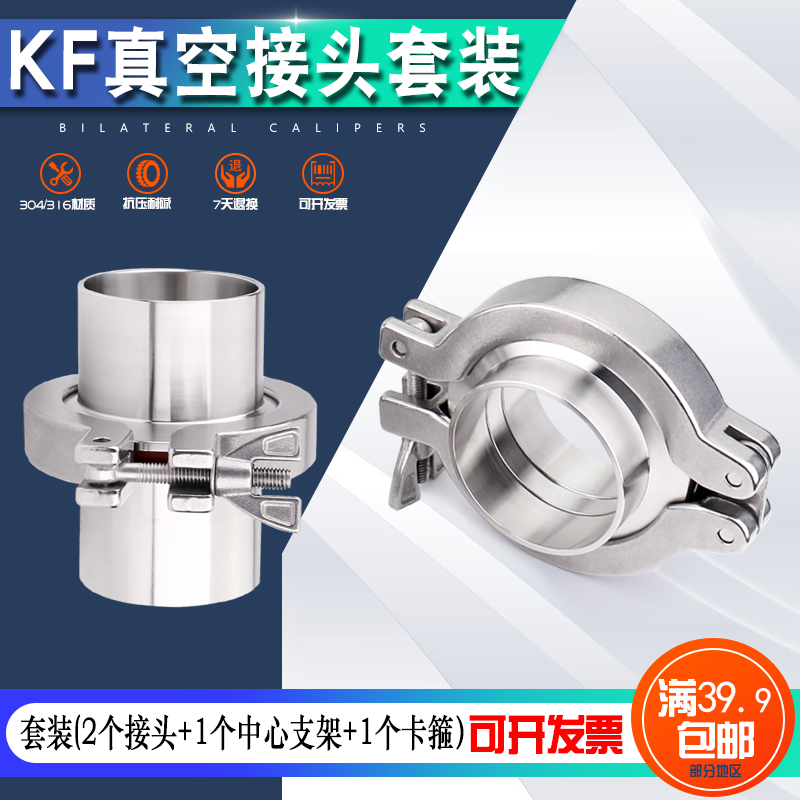 304不锈钢快装接头套装真空卡箍快速卡盘卡扣式焊接管件KF16 25