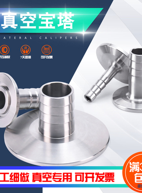 不锈钢真空快装宝塔皮管接头KF16/25/40/Φ16/25/10数控一体式