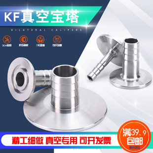 不锈钢真空快装宝塔皮管接头KF16/25/40/Φ16/25/10数控一体式