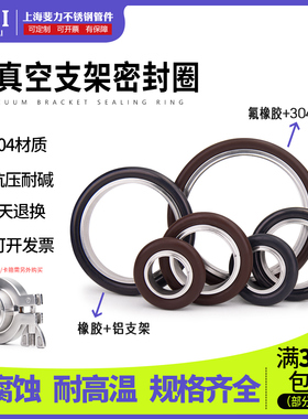 KF 304/316真空中心铝支架不锈钢密封氟橡胶高温垫圈垫片KF25/40