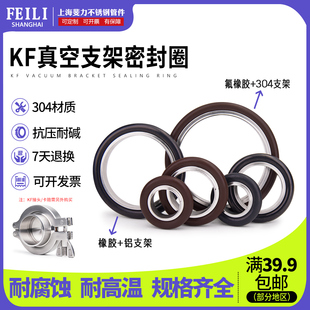 KF 304/316真空中心铝支架不锈钢密封氟橡胶高温垫圈垫片KF25/40