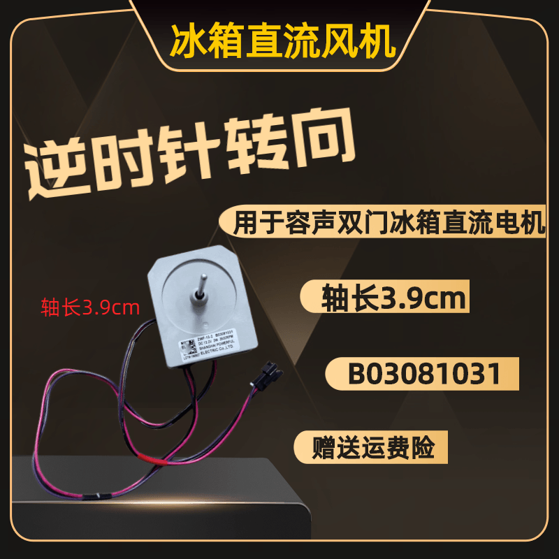适用美菱容声等双门冰箱风扇电机ZWF-10-2 B03081031冰箱直流风机