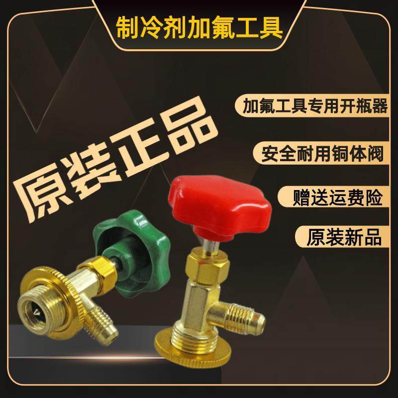 包邮制冷剂加氟工具R12/R600A