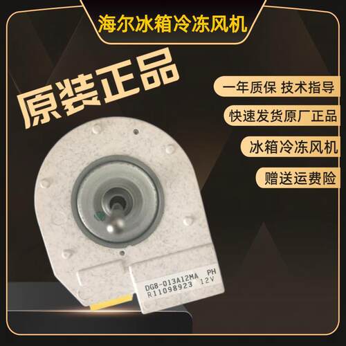 海尔BCD-318WS冰箱冷冻室风扇