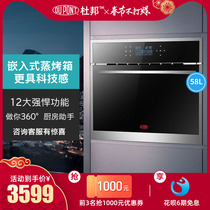 DuPont 58d01 embedded steaming oven one machine household large capacity steaming baking two in one multi-function