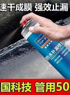 【19.9/3瓶】外墙房屋防水补漏喷剂房屋裂缝漏防漏水喷雾LCY