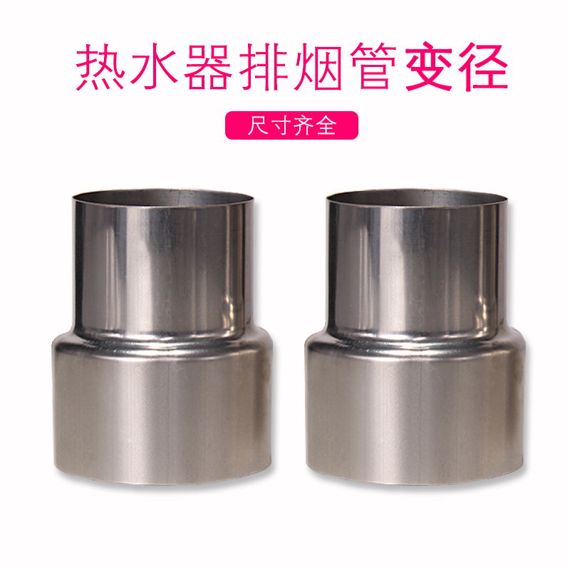 燃气热水器不锈钢排烟管变径接头 变径圈转换接头6cm变5cm