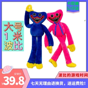 大蓝猫玩偶波比的游戏时间1米大号波比玩具工厂毛绒娃娃礼物抱枕