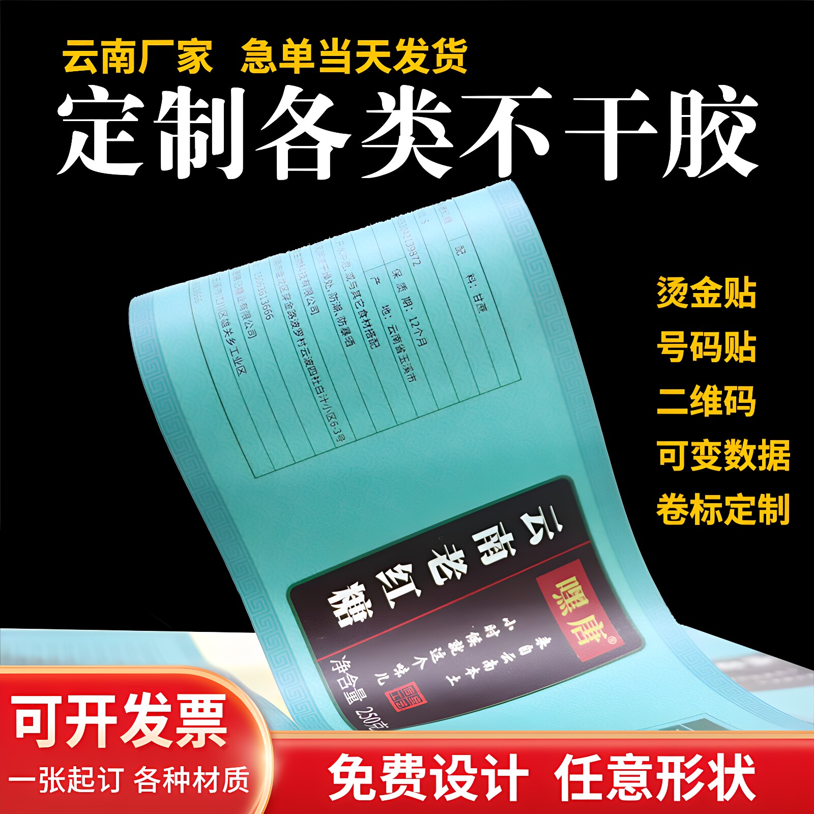不干胶贴纸定做透明pvc商标logo图片