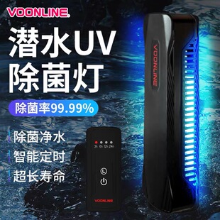 沃韦朗定时鱼缸UV杀菌灯潜水紫外线水族灭菌灯鱼缸消毒灯除藻净水