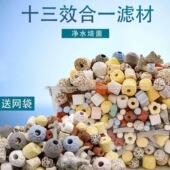 鱼缸过滤原矿滤材 水族箱净水过滤材料13效合1陶瓷环细菌屋纳米球