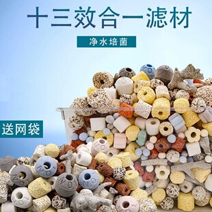 鱼缸过滤原矿滤材 水族箱净水过滤材料13效合1陶瓷环细菌屋纳米球