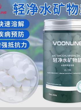 鱼缸专用轻净水矿物盐沃韦朗