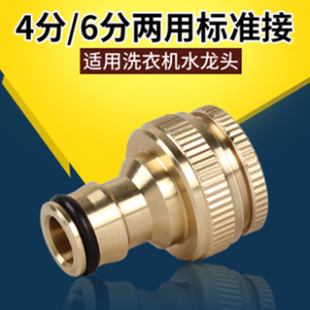 鱼缸换水水管接头 4分转6分内螺纹洗衣机水龙头洗车水枪标准纯铜