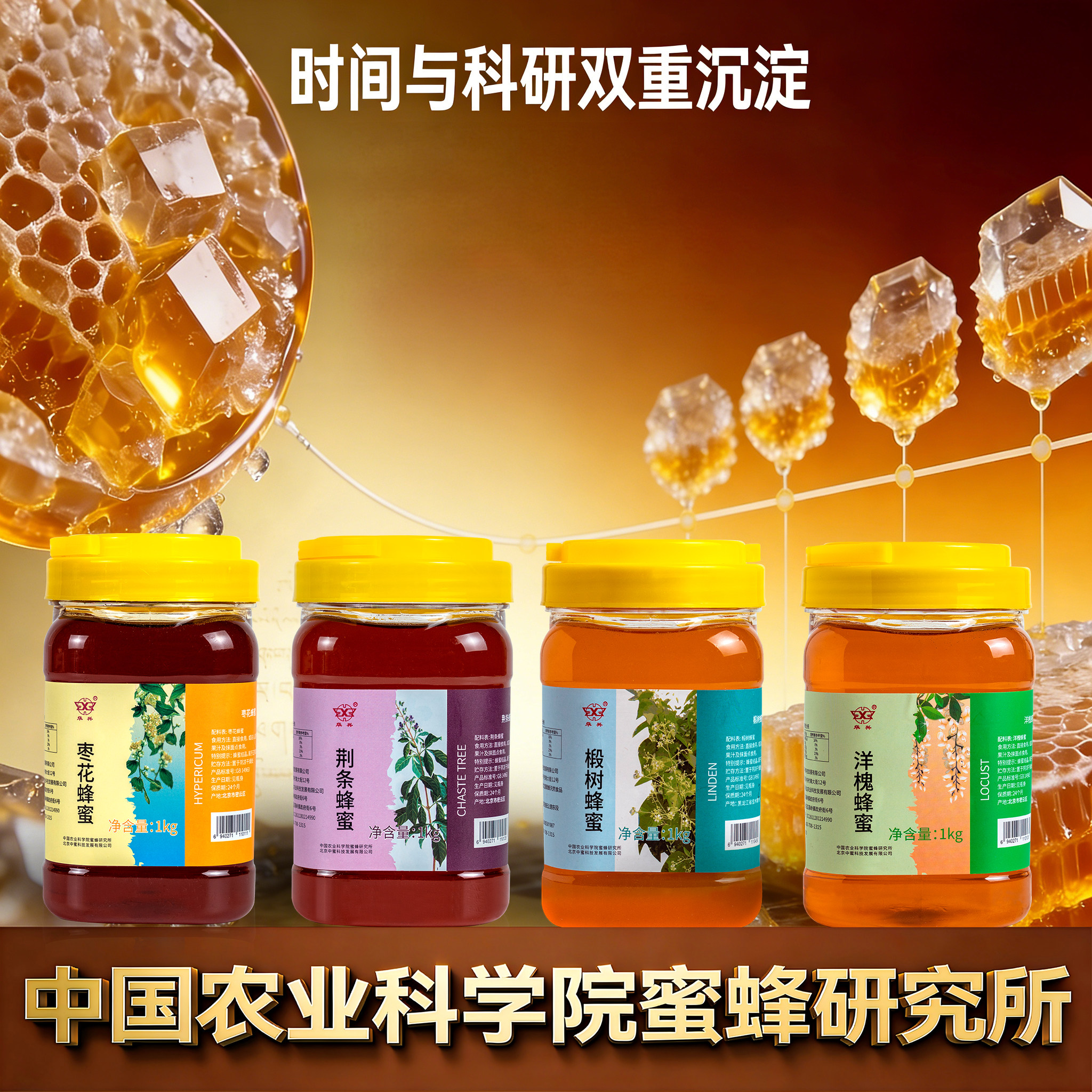 华兴椴树蜂蜜洋槐蜜荆条蜜枣花蜜罐装蜂蜜男女生养生滋补蜂蜜