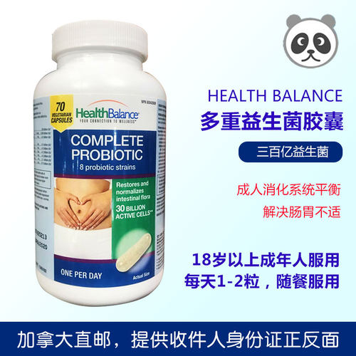 healthbalance成人加拿大益生菌