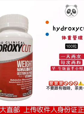 加拿大直邮 hydroxycut 体重管理 100粒喊咖啡因