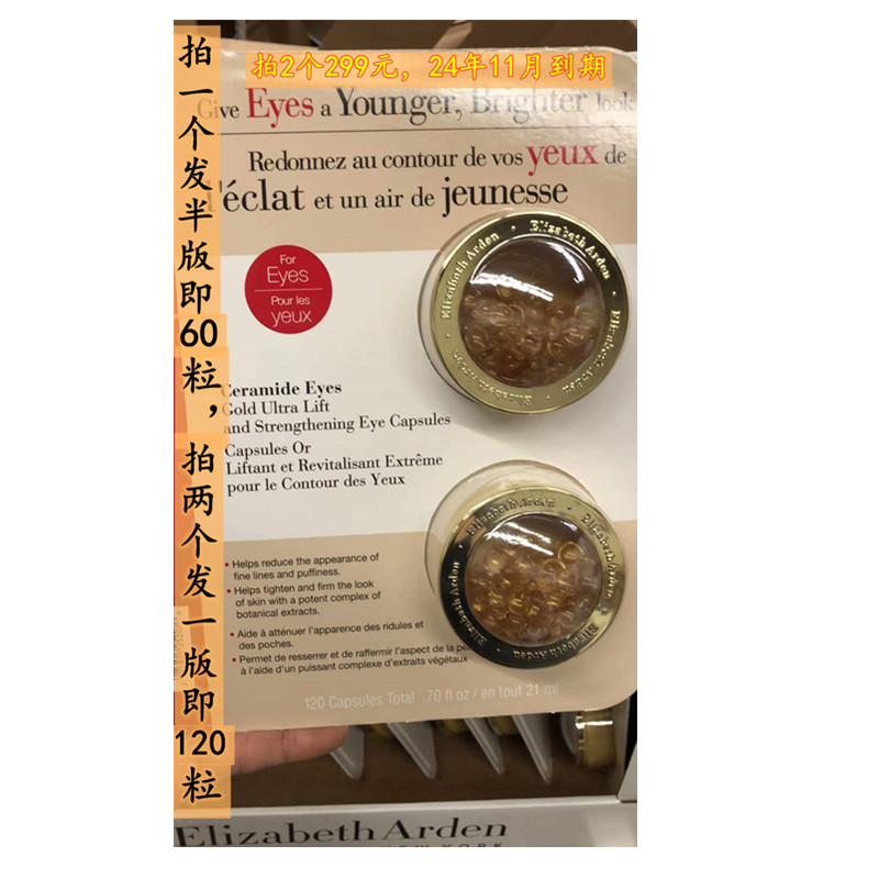 雅顿眼部时空精华眼胶囊60粒抗氧化 整版238 25.11到期