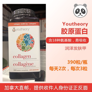 直邮加拿大Youtheory 390粒 Collagen胶原蛋白片护fu含18种氨基酸