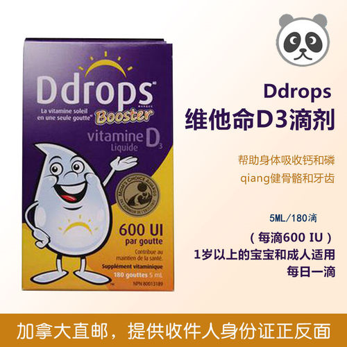 直邮加拿大ddropsd3维他命维生素
