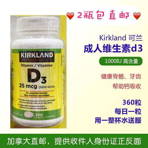 加拿大代购kirkland可兰维生素