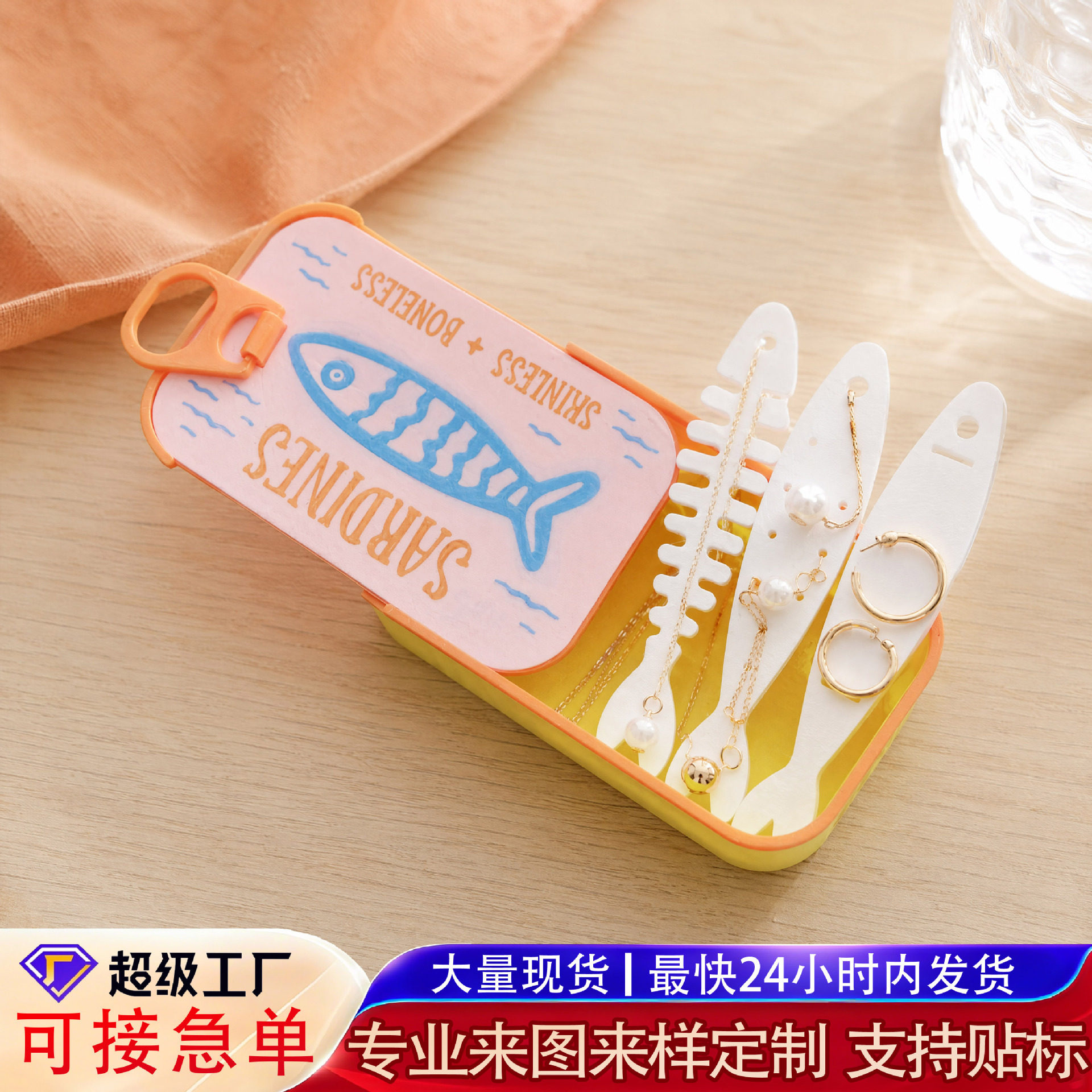 跨境 Sardine Tin Jewelry Box 旅行首饰盒3d打印项链耳环收纳盒