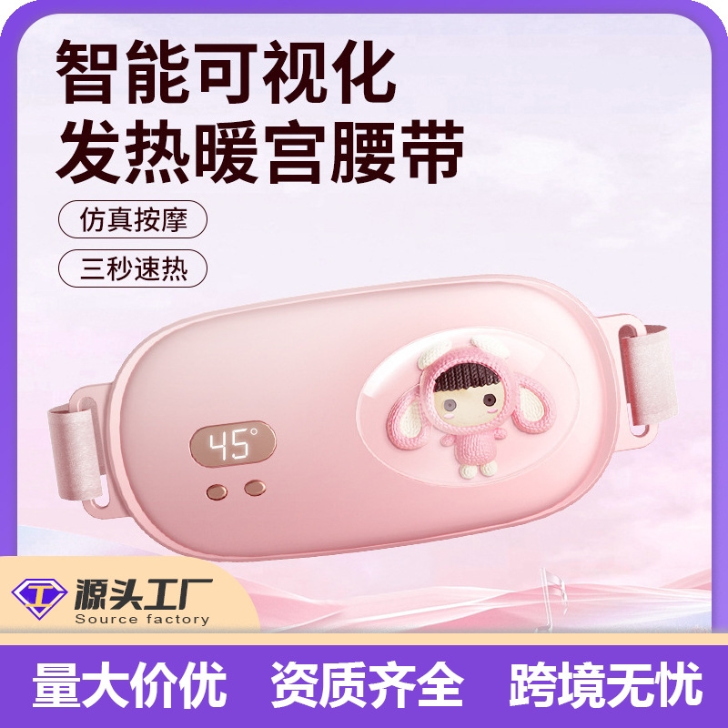 暖宫腰带大姨妈热敷震动按摩护腰带发热超薄充电式暖宫宝