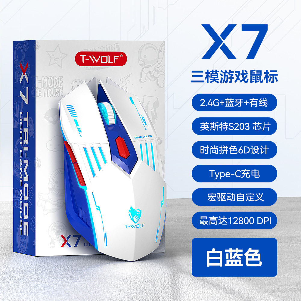 T-WOLF雷狼X7游戏无线鼠标蓝牙+2.4G三模充电机械发光鼠标宏驱动