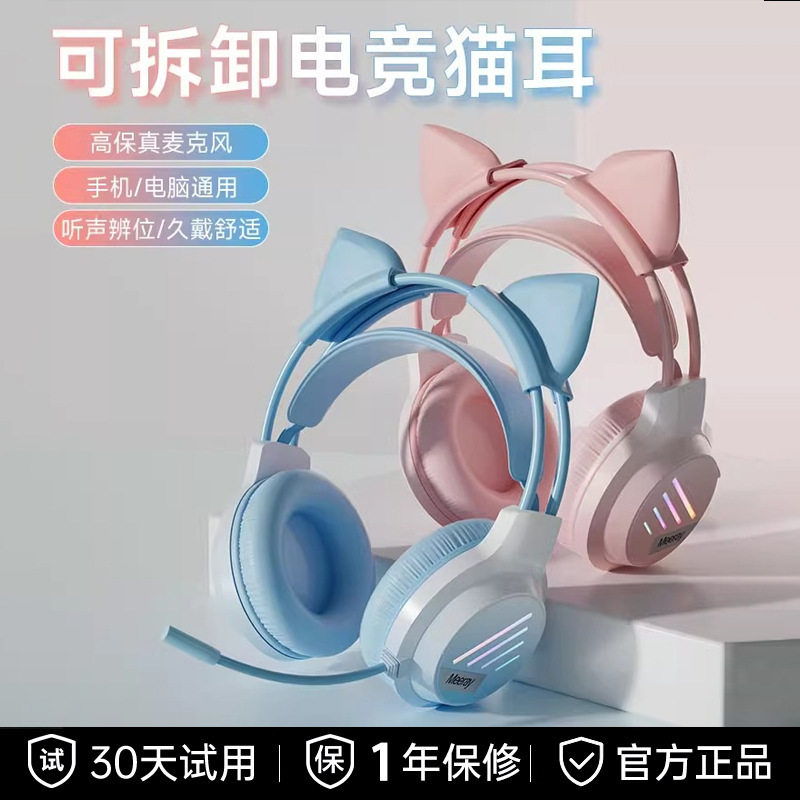 m9猫耳电脑头戴式耳机带麦克风主播电竞游戏台式有线耳麦学生