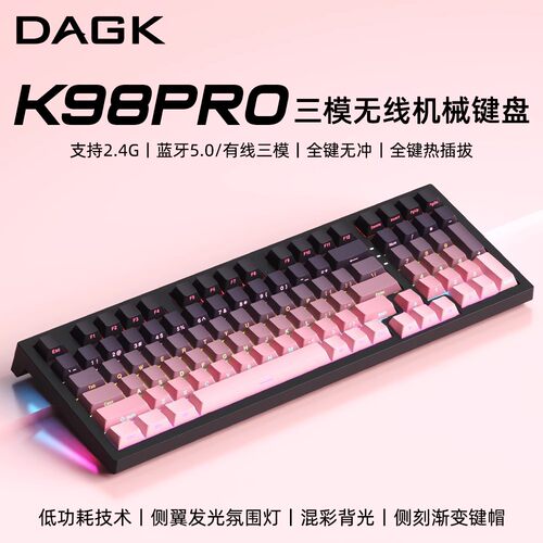 DAGK K98客制化机械键盘gasket结构侧刻三模麻将音HiFi游戏电竞