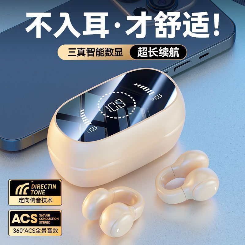 2025新款不入耳夹耳式耳机骨传导无线蓝牙耳机超长续航智能大数