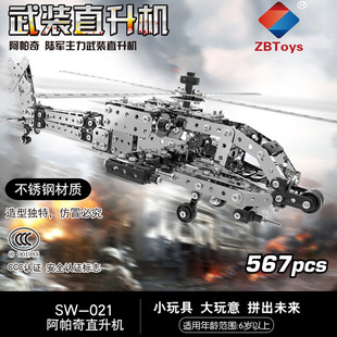 金属拼装智力积木螺丝螺母组装直升机战斗机飞机DIY拼装模型玩具